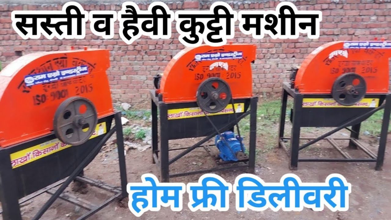 Ram Agro industries Chaff Cutter machine |ram agro Chaff Cutter | एडवांस टोका मशीन|सस्ती कुट्टी मशीन