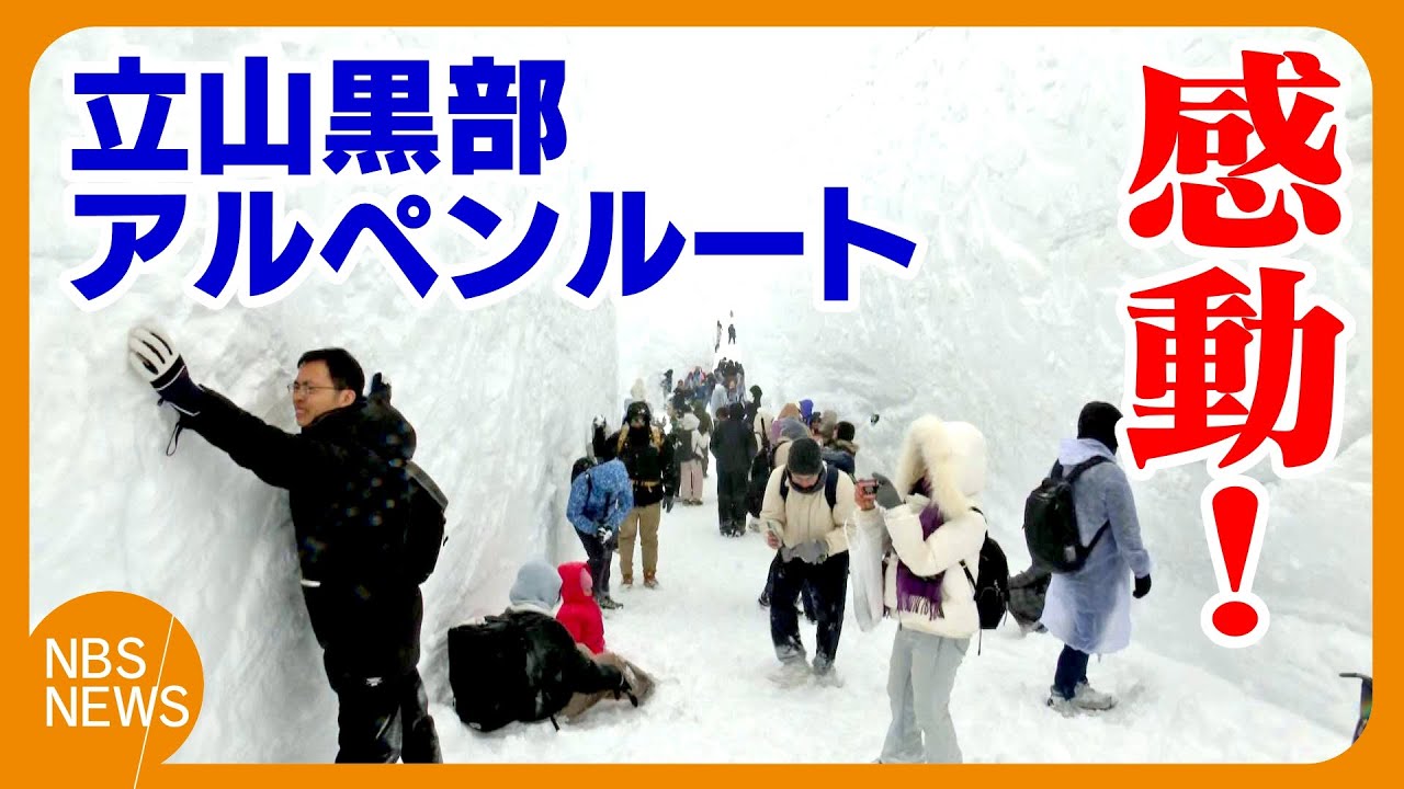 雪の壁を見上げ&hellip;外国人観光客が感動！立山黒部アルペンルートが開通　多くの人が雄大な雪景色を楽しむ