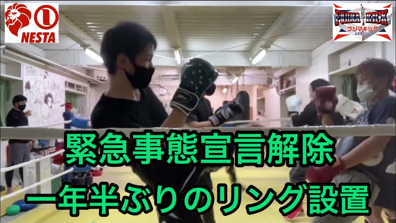 『緊急事態宣言解除』初日のムエタイクラスの様子❗️ムエタイ楽しいよー😊♪