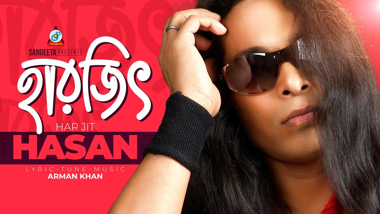 Hasan | Har Jit | হার জিত | Bangla Rock Song | Sangeeta