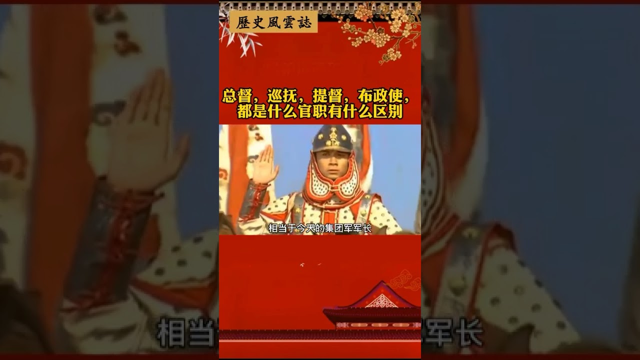 总督，巡抚，提督，布政使，都是什么官职，有什么区别#历史