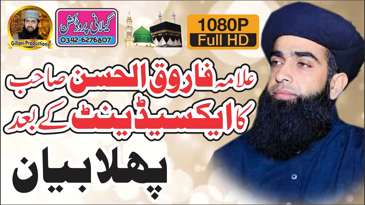 New Khitab Allama Farooq UL Hassan Qadri Gillani Productions
