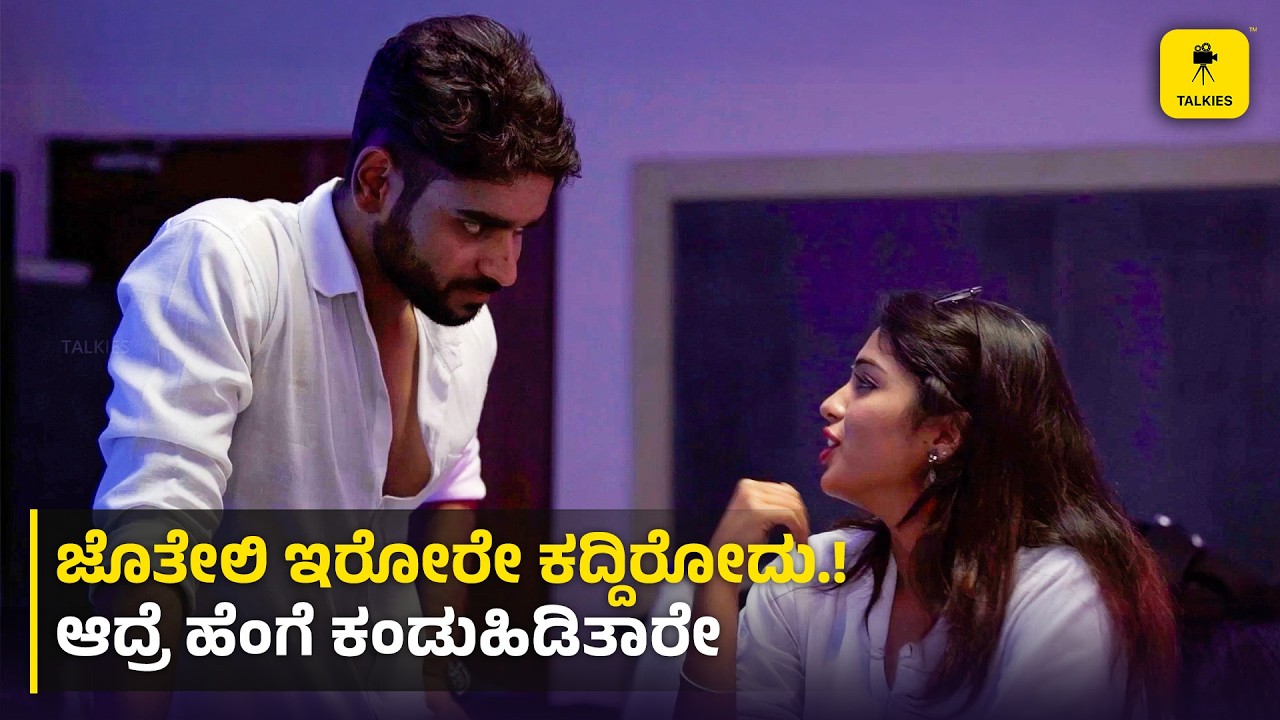 MISSING: ಜೊತೇಲಿ ಇರೋರೇ ಕದ್ದಿರೋದು.! ಆದ್ರೆ ಹೆಂಗೆ ಕಂಡುಹಿಡಿತಾರೇ | Missing - In the Chaos | TALKIES APP