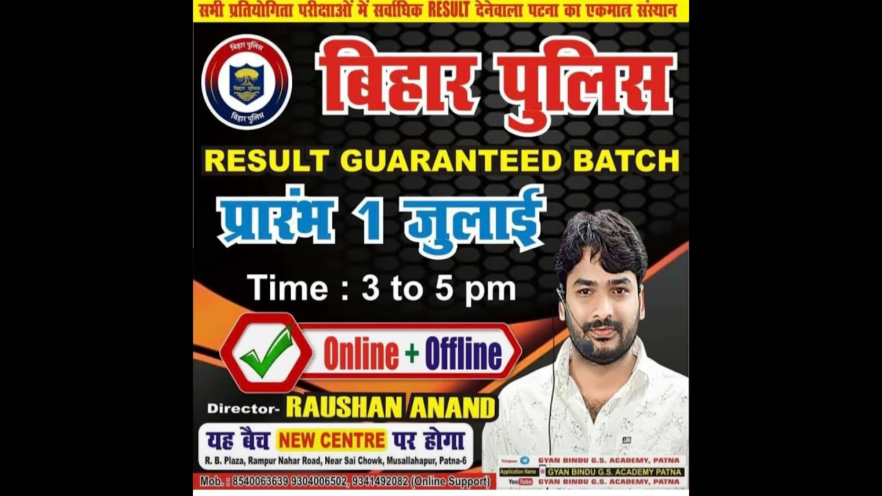 ज्ञान बिंदु बिहार पुलिस न्यू बैच 2023 !! Gyan Bindu Bihar police new batch 2023 !! Bihar police 2023