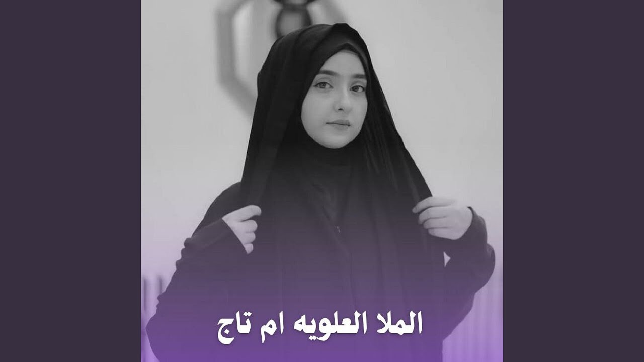 Yama Ya Henina - يمة يا حنينه