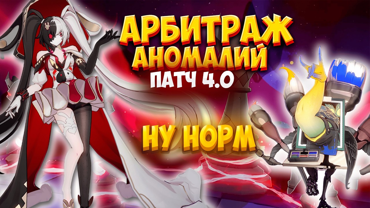 ТАКОЙ СЛОЖНОСТИ Я НЕ ОЖИДАЛА | АРБИТРАЖ АНОМАЛИЙ | Honkai: Star Rail | Хонкай Стар Рейл