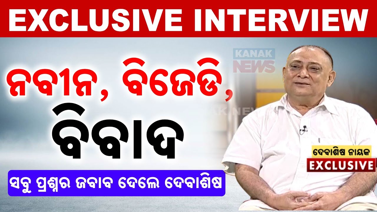 🔵 Exclusive | In Conversation With Debasis Nayak | Kanak News