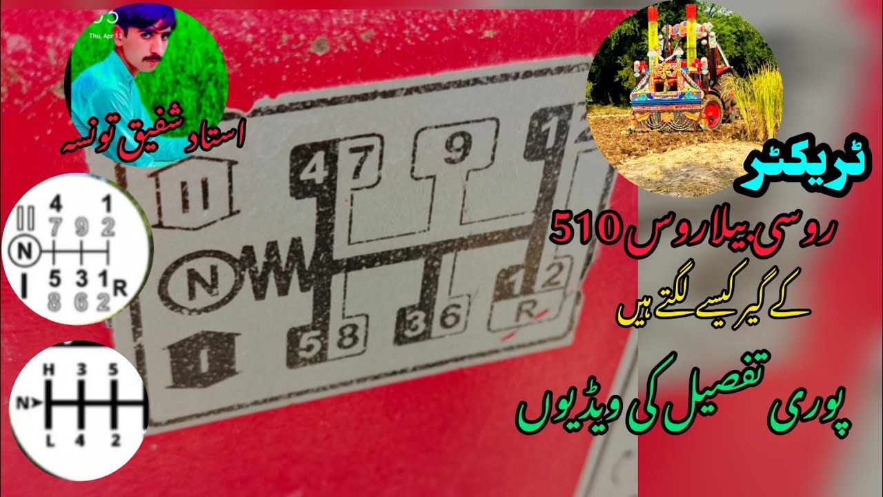 gear diagram 9 gear louder PTO details Belarus all model ۔استادشفیق تونسہ 
