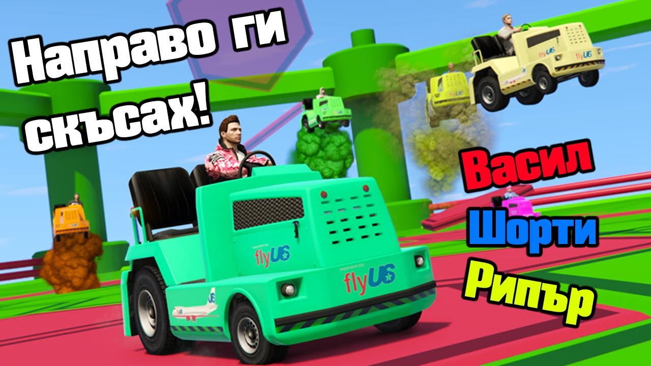Смазвам Васето На Падащи Платформи!!!