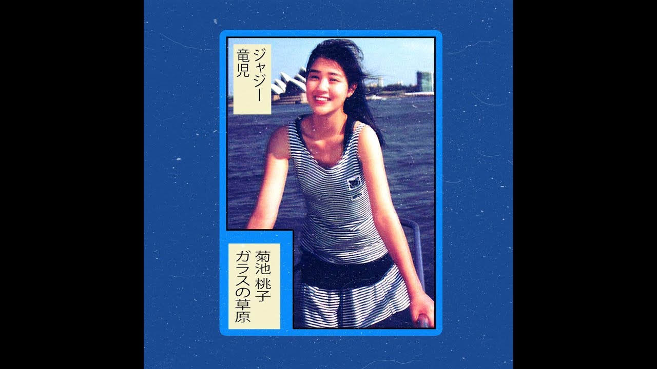 Glass no Sogen - Momoko kikuchi (Jazzy Ryuuji Remastered Bootleg)