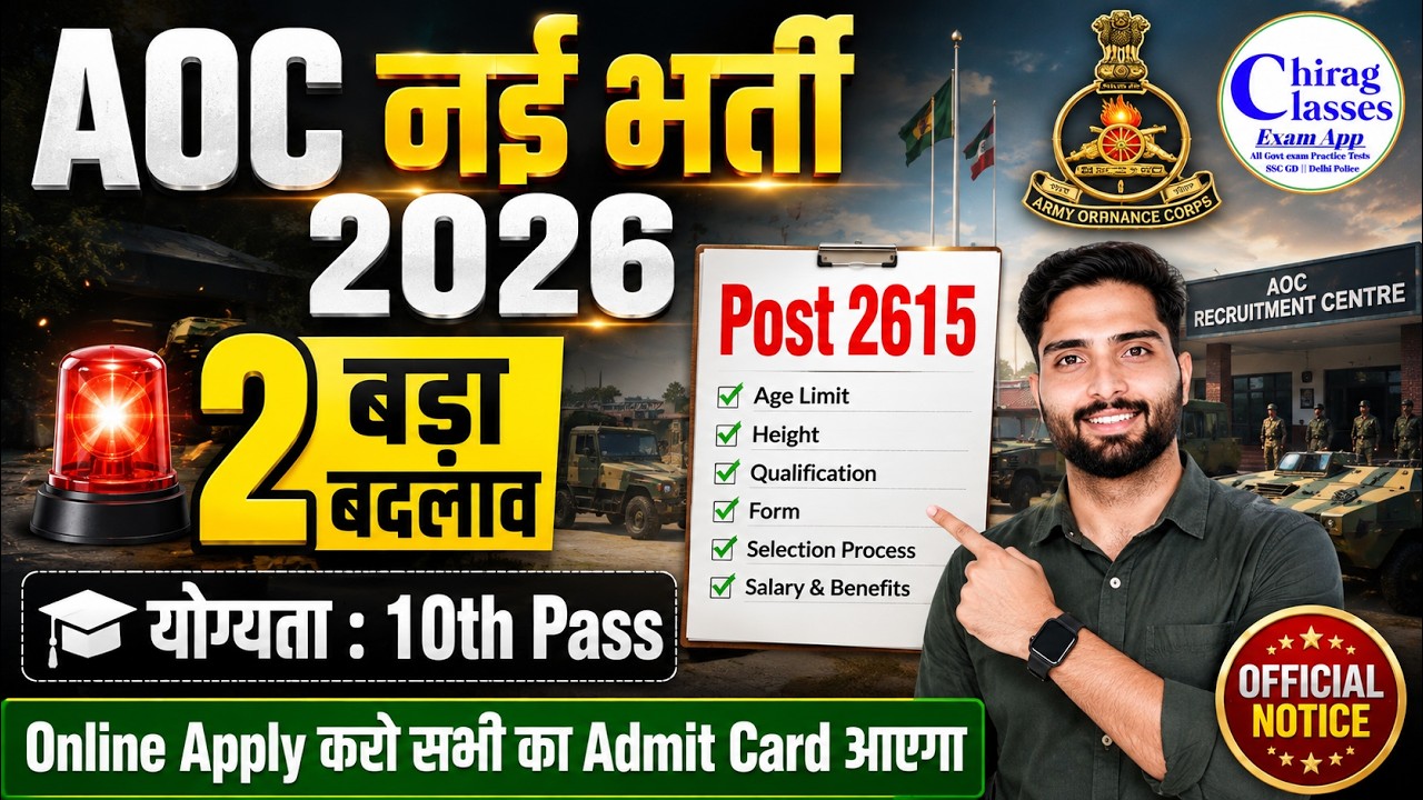 AOC New Vacancy 2026 Official Notice Out | AOC Tradesman & Fireman Recruitment 2026