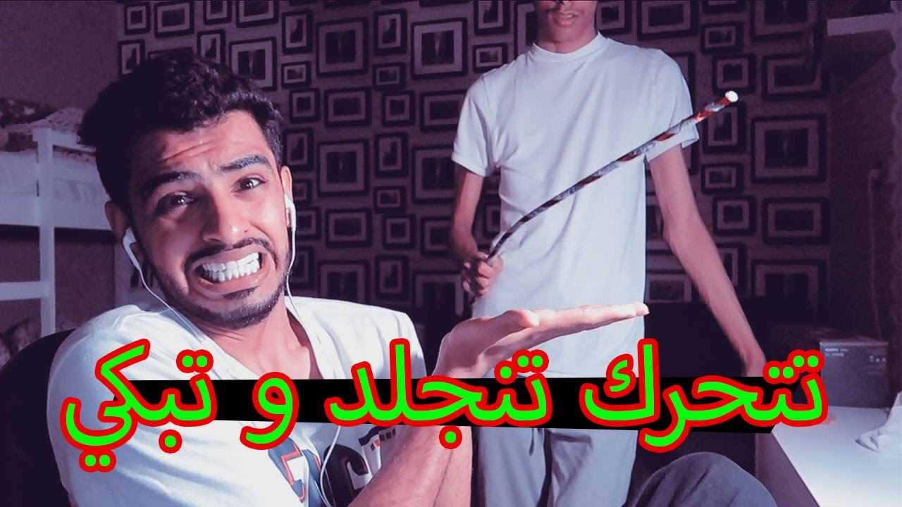 تحدي مع علي | لا تتحرك ولا بتنجلد بلعصا - شوفوا ايش صار هههههههه