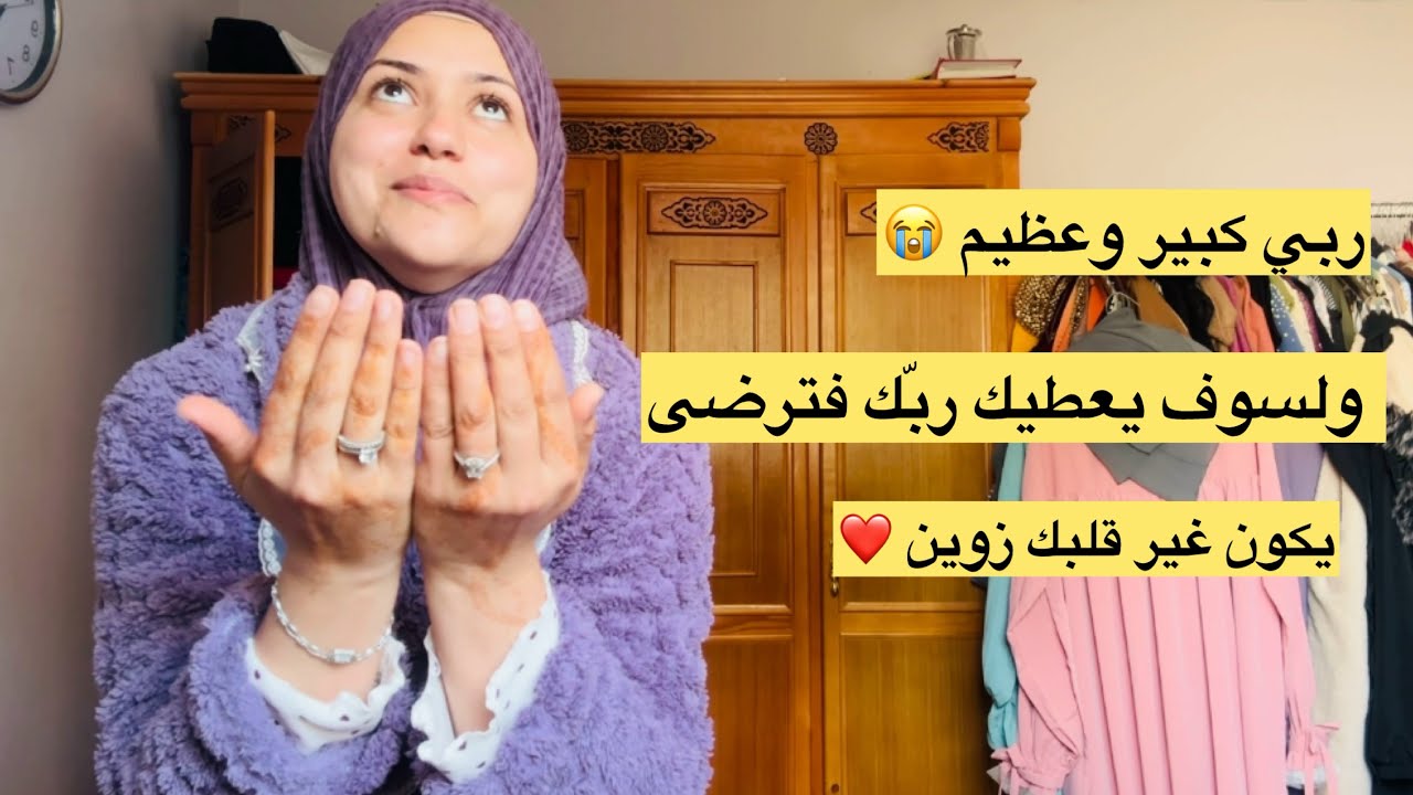 عودتي إلا منزلي🤩والله الحمدلله 😥ربي كبير😁الخير جا حتا لداري😭