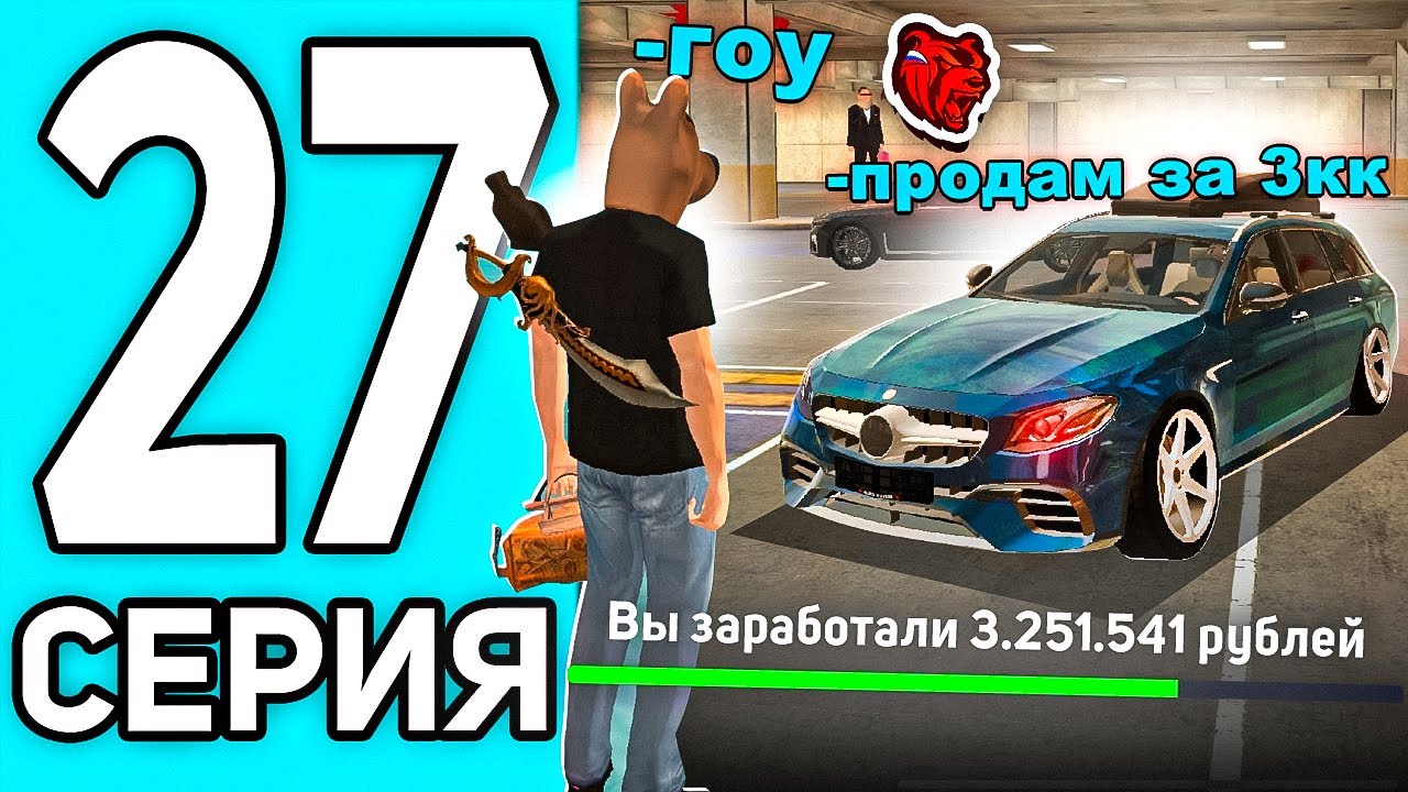 ПУТЬ ПЕРЕКУПА #27 В БЛЕК РАША - ОКУП НА ВАГОНАХ E63 В BLACK RUSSIA