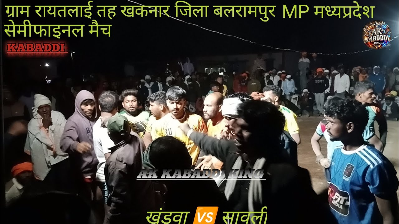 ग्राम रायतलाई मेच खंडवा 🆚 सावली फाइनल मैच AK KABADDI KING like share subscribe to 