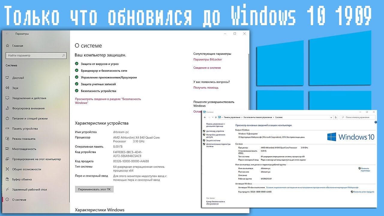 Только что обновился до Windows 10 1909