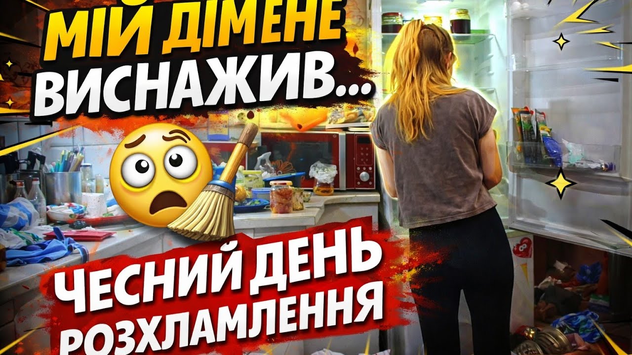 ЗАДИХАЮСЬ У ВЛАСНІЙ КВАРТИРІ 😶‍🌫️💔 ПРИБИРАННЯ БЕЗ ІДЕАЛУ