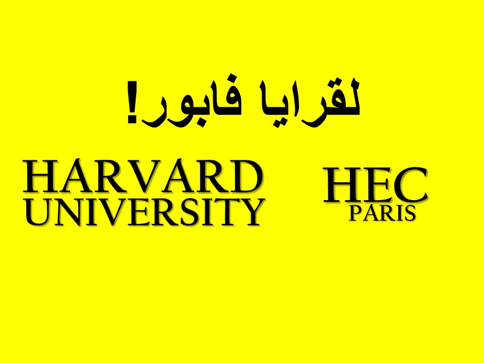 بغيت سطاج الحلقة 3: كيف تدرس في أرقى الجامعات العالمية مجانا