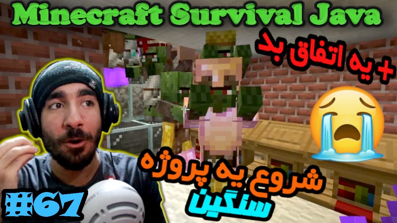 ماینکرفت سروایول جاوا - شروع یه پروژه بیلد پشم ریزون#67 🏫🏦🏫