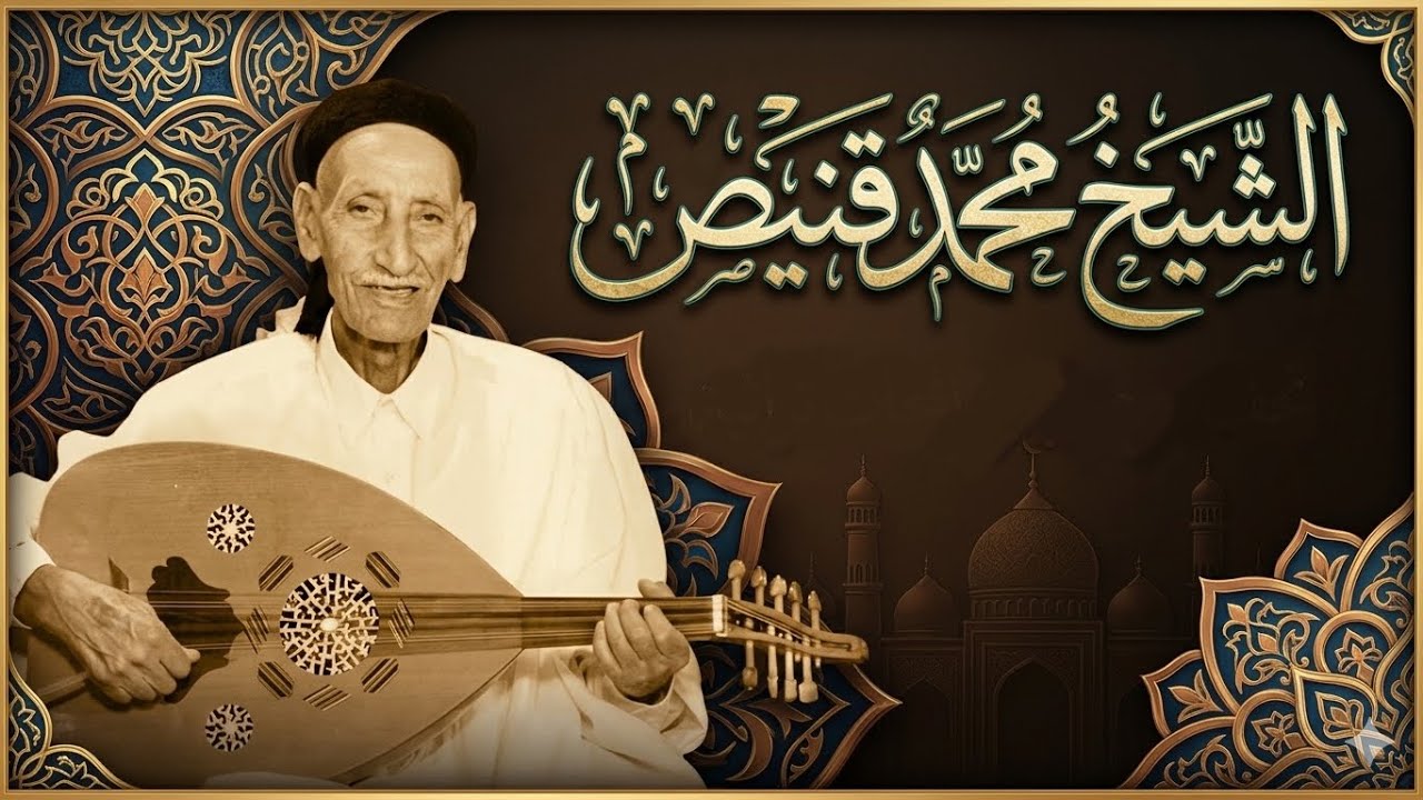 نوبة مالوف: عشقت سلطان الملاح | محمد قنيص_(مع الكلمات)