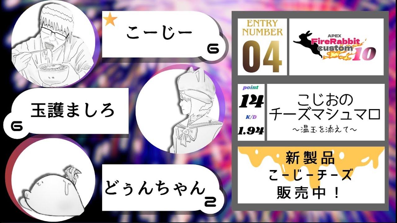 [APEX]カスタム練習会チーズ牛丼お届け！