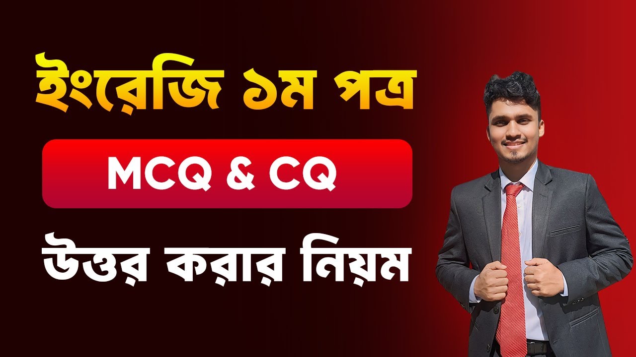 HSC English 1st Paper || MCQ & Answering Questions