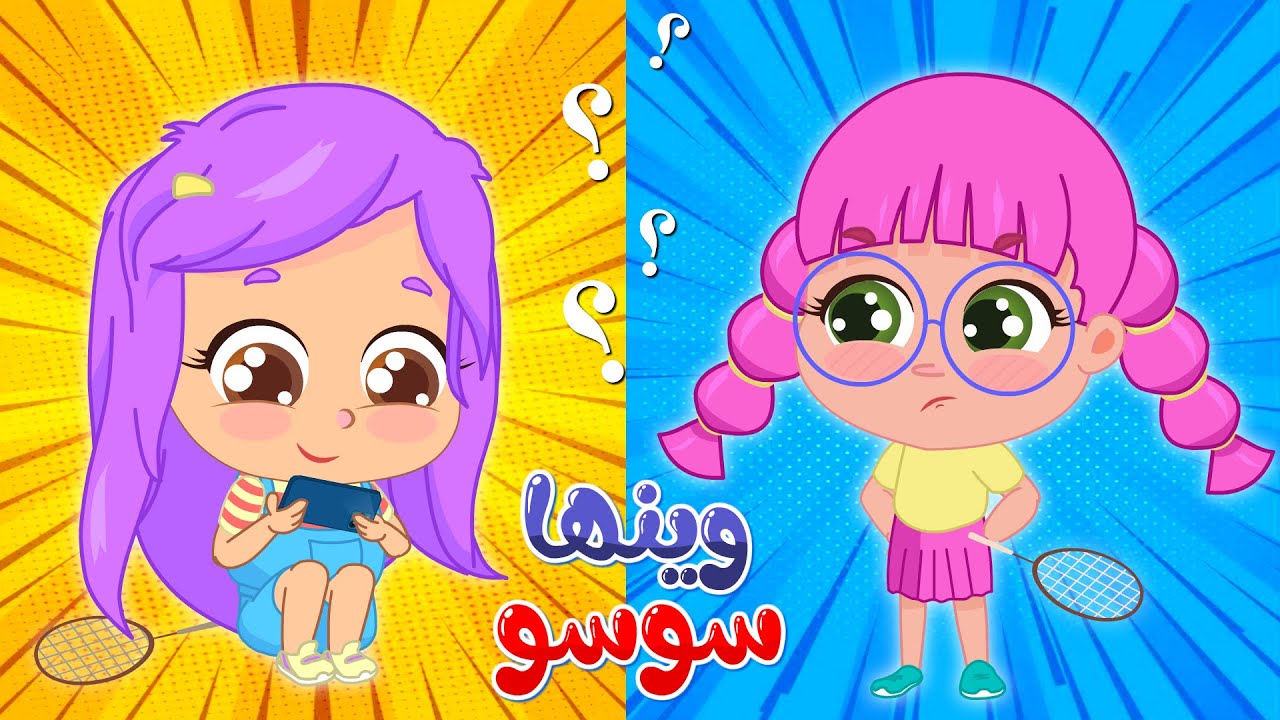 اغنية كتاكيت بيبي وينها سوسو ويمي ما ازكاهم