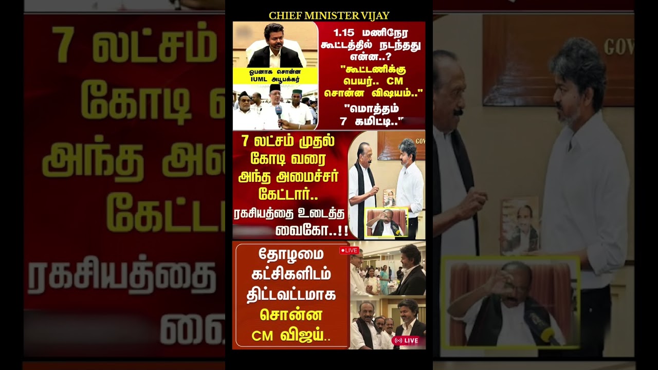 TVK Thalapathy vijay anna || #tvk#dmk#admk#congress#bjp#breakingnews#news#thalapathyvijay