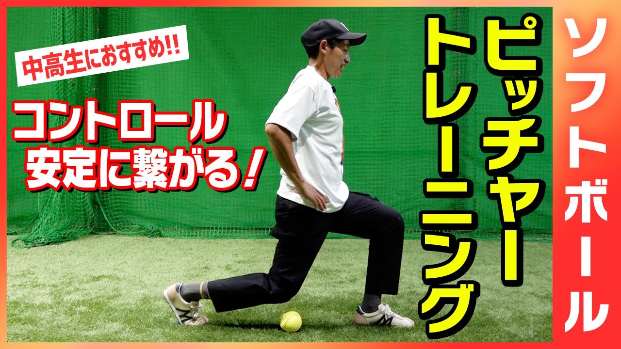 【コントロールUP】ピッチング前に20回やるだけ！ピッチャーにおすすめのトレーニング