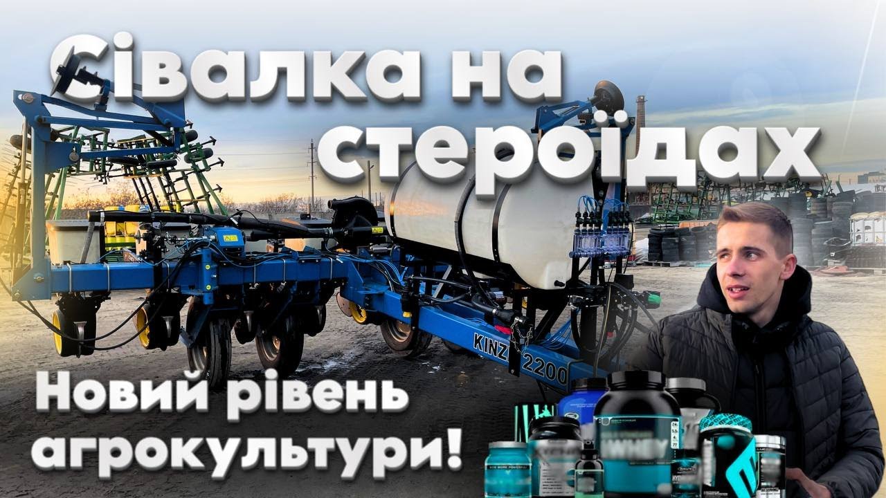 Переобладнуємо сівалку Kinze 2200. Встановили рідкі добрива