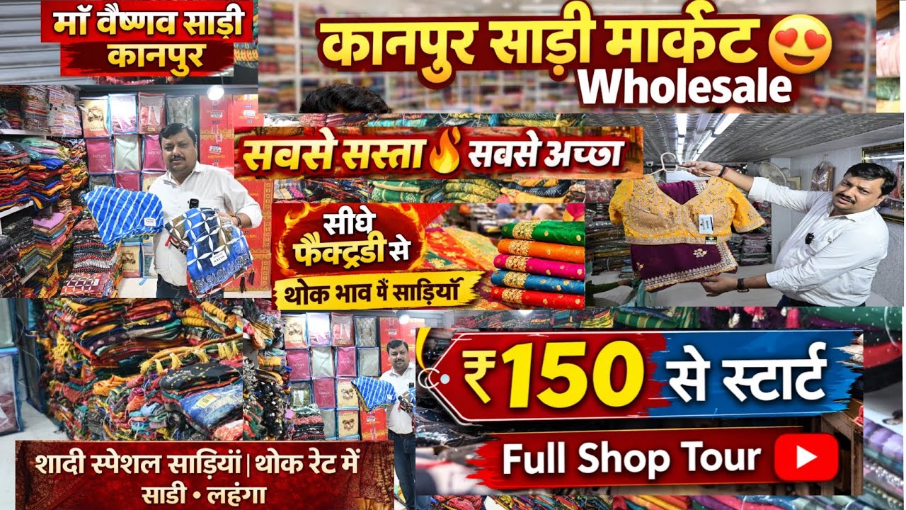 Wholesale saree✨ सबसे सस्ती साड़ी ₹150 में  ✨ Saree Shopping 💥💫trending saree♦️kanpur market explore