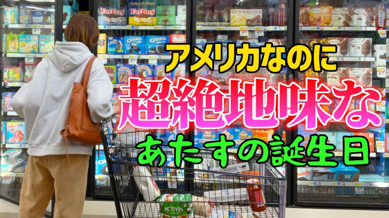 そういや今日はあたすの誕生日♪人知れずおいしいパン買って１日終わったわ…