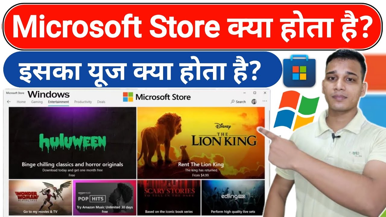 Microsoft Store क्या है? | What is Microsoft Store in Hindi? | Microsoft Store Explained in Hindi
