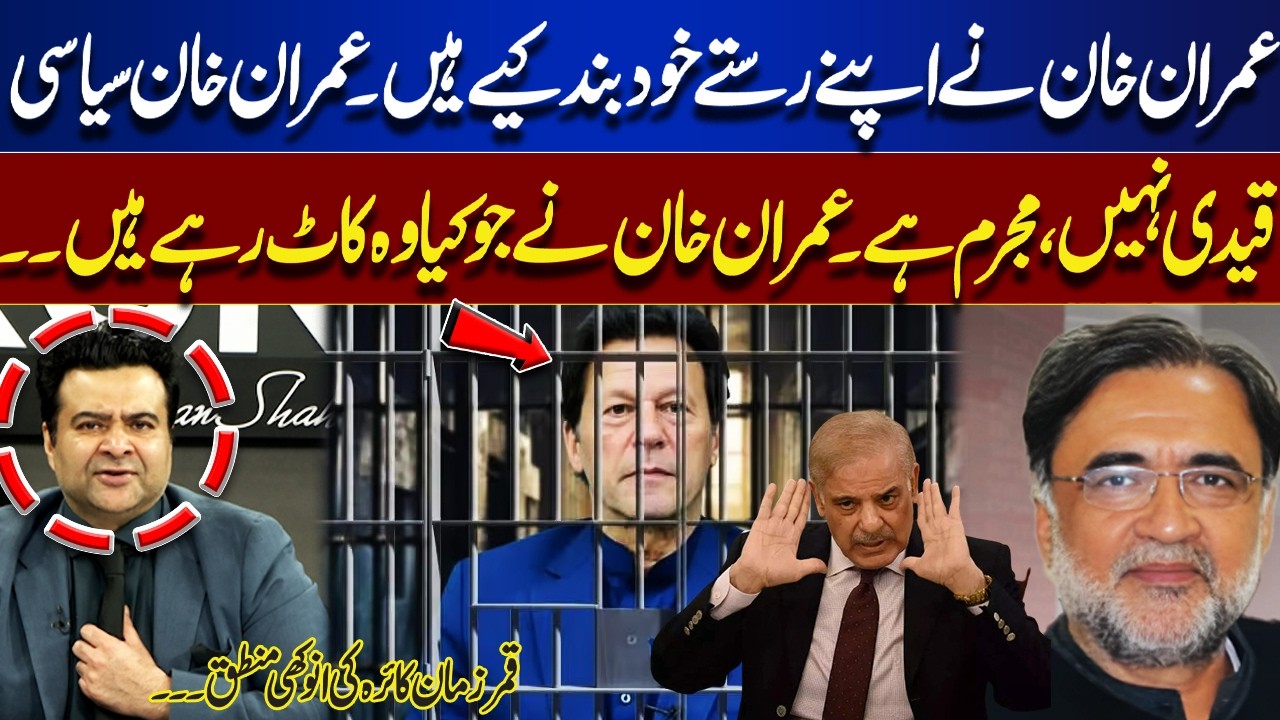 Qamar Zaman Kaira Slams Imran Khan: Political Prisoner or Criminal?  On The Front With Kamran Shahid