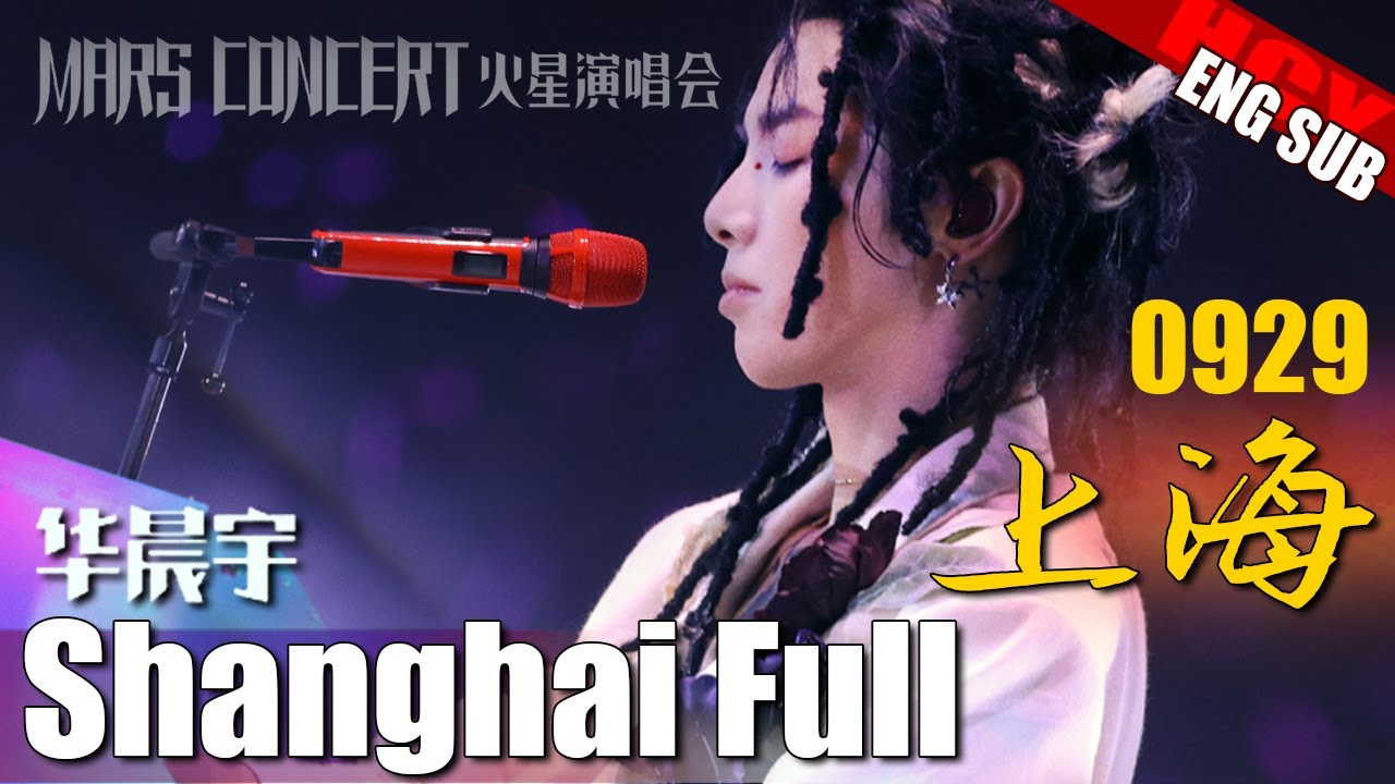 华晨宇上海演唱会0929 [ENG/FR SUB] Hua Chenyu Full Mars Concert Shanghai 2023