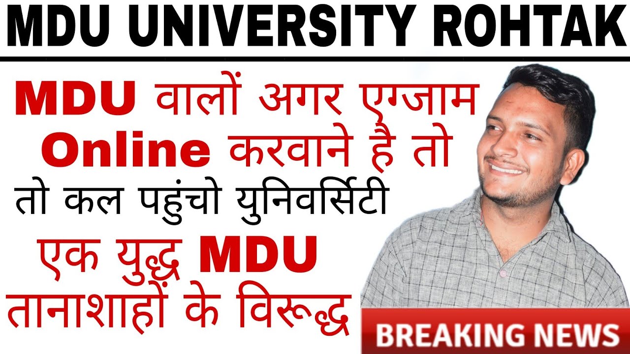 Mdu University Rohtak | Mdu Exam Mode 2022 | Mdu Exam Update | Mdu Exam Updates 2022 | Mdu Exam 2022