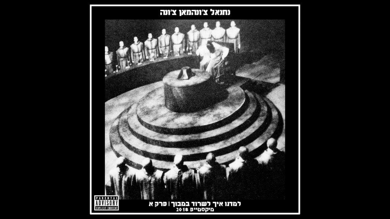 צ'ונהמאן ואברי ג'י - לך איתי ברגל