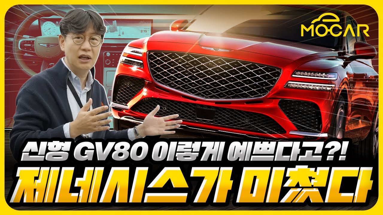 제네시스 GV80 쿠페 깜짝 공개!...27인치 디스플레이의 충격!