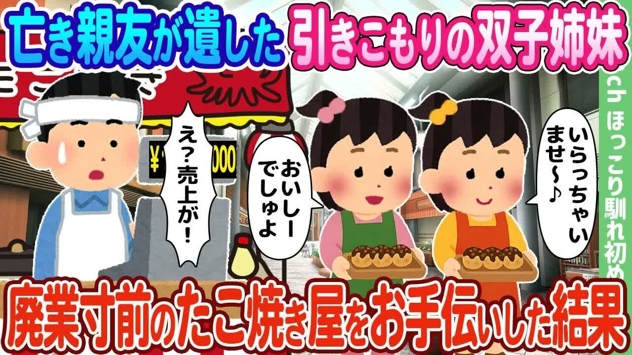 【2ch馴れ初め】予約殺到の民宿を訪ねてきたボロボロ婆さんと孫、人手不足なので手伝ってもらった結果…【ゆっくり】