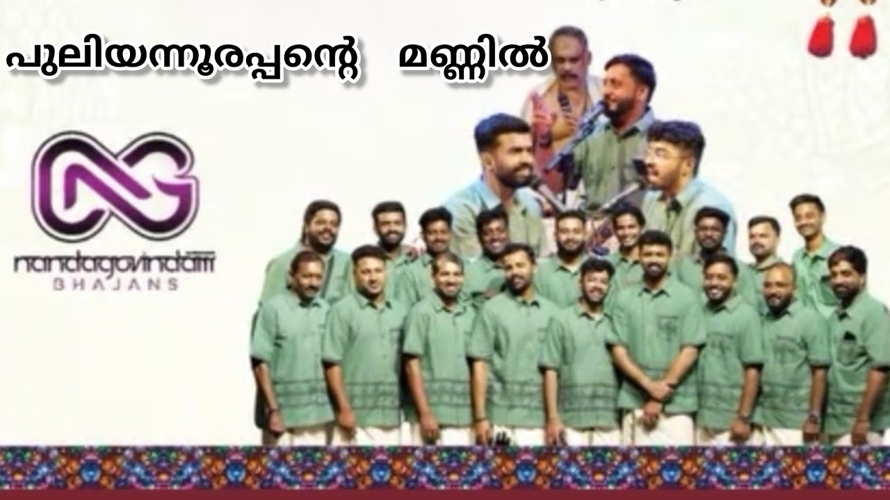 നന്ദഗോവിന്ദം #nandhagovindambhajans #nandhagovindam #templeshorts #templevideos#puliyannoor#ulsavam 