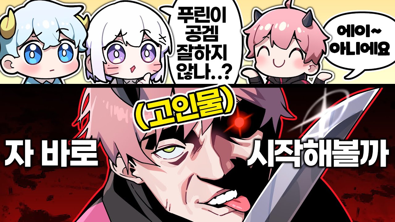 고인물이 가장 설레는 순간