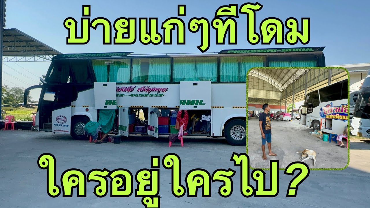 บ่ายแก่ๆที่โดม💢ใครอยู่ใครไป❓#วันใหม่อนันตญา 