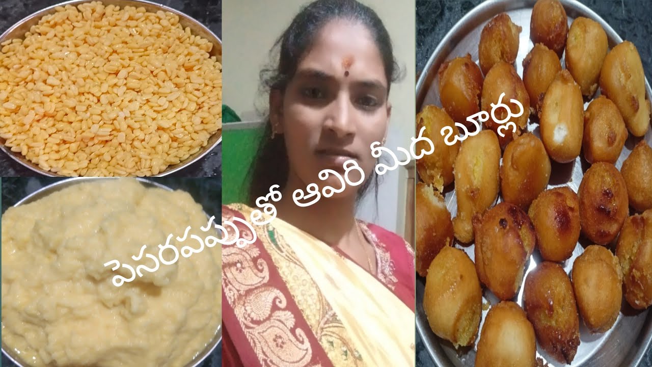 పెసరపప్పుతో బూర్లు ఎటువంటి పానకం లేకుండానే ఆవిరి మీద బూర్లు