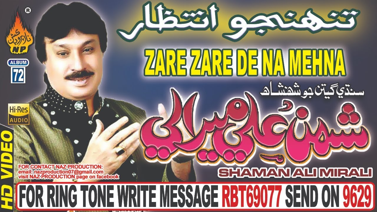 NEW SINDHI SONG SHAMAN ALI MIRALI TUNJO INTZAR BY SHAMAN ALI MIRALI ALBUM 72