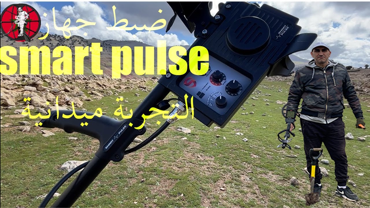 كيف تقوم بضبط وموانة جهاز AKA Smart pulse في الميدان
