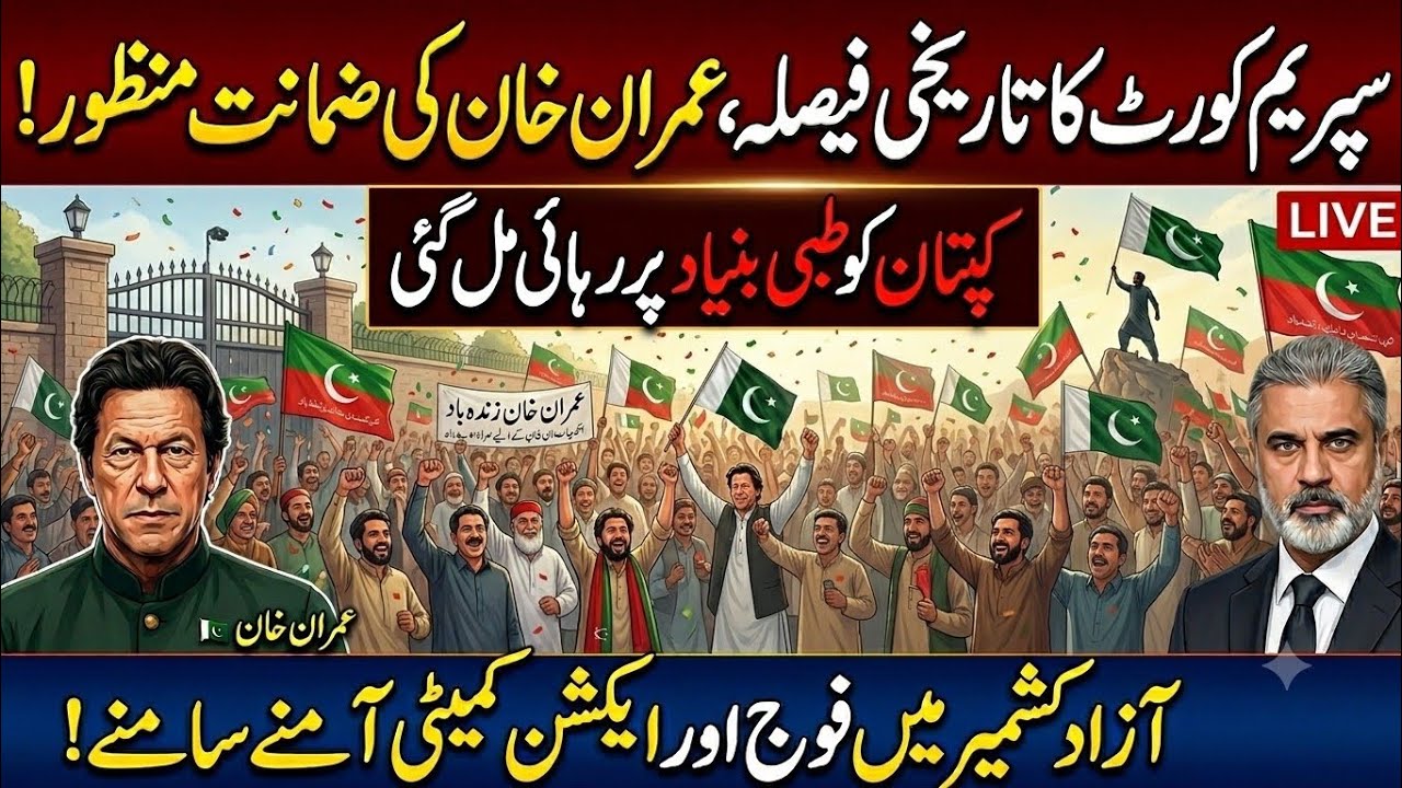Imran Khan Granted Bail | Release Approved on Medical Grounds | Tensions Rise in Azad Kashmir