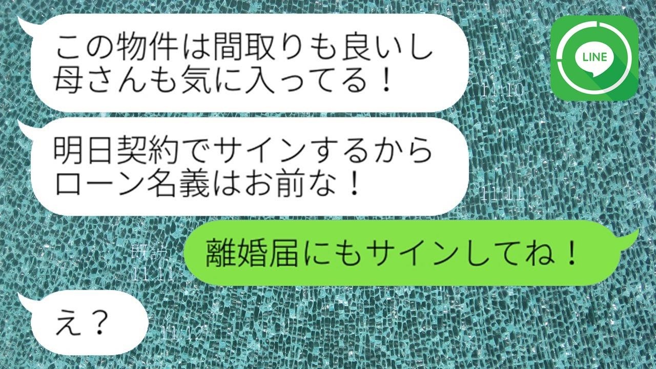 嫁に相談もせずマンションに両親を同居をさせる強引な夫「親も一緒に住むから」→同居のうえにローンまで押し付けるクズ旦那にある復讐をお見舞いしてやった…w