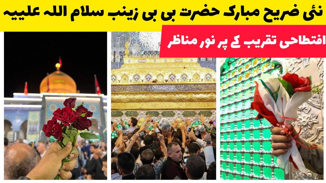 Opening Ceremony of New Zareeh Mubarak Hazrat Bibi Zainab S A syria Shaam