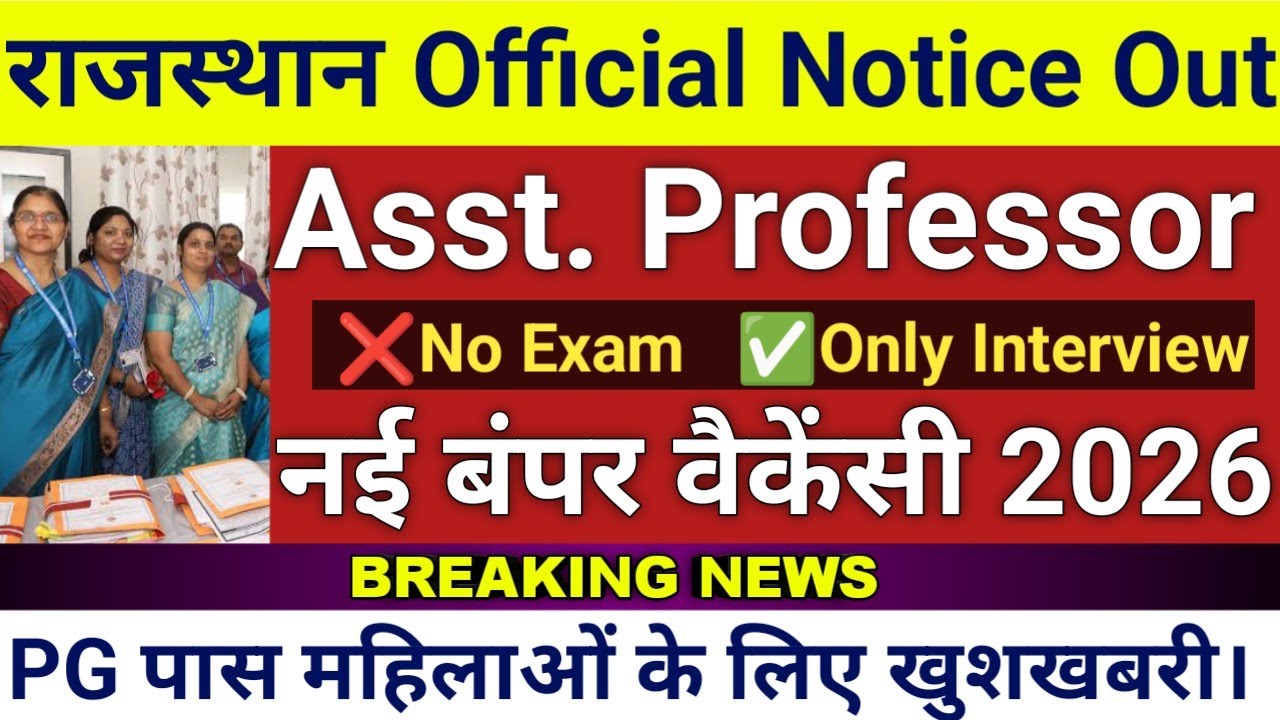Rajasthan Assistant Professor Vacancy 2026 | Govt Assistant Professor Recruitment Notice 2026 Out