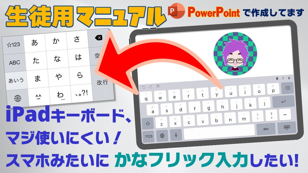 PowerPointで作成したiPad生徒用マニュアルです